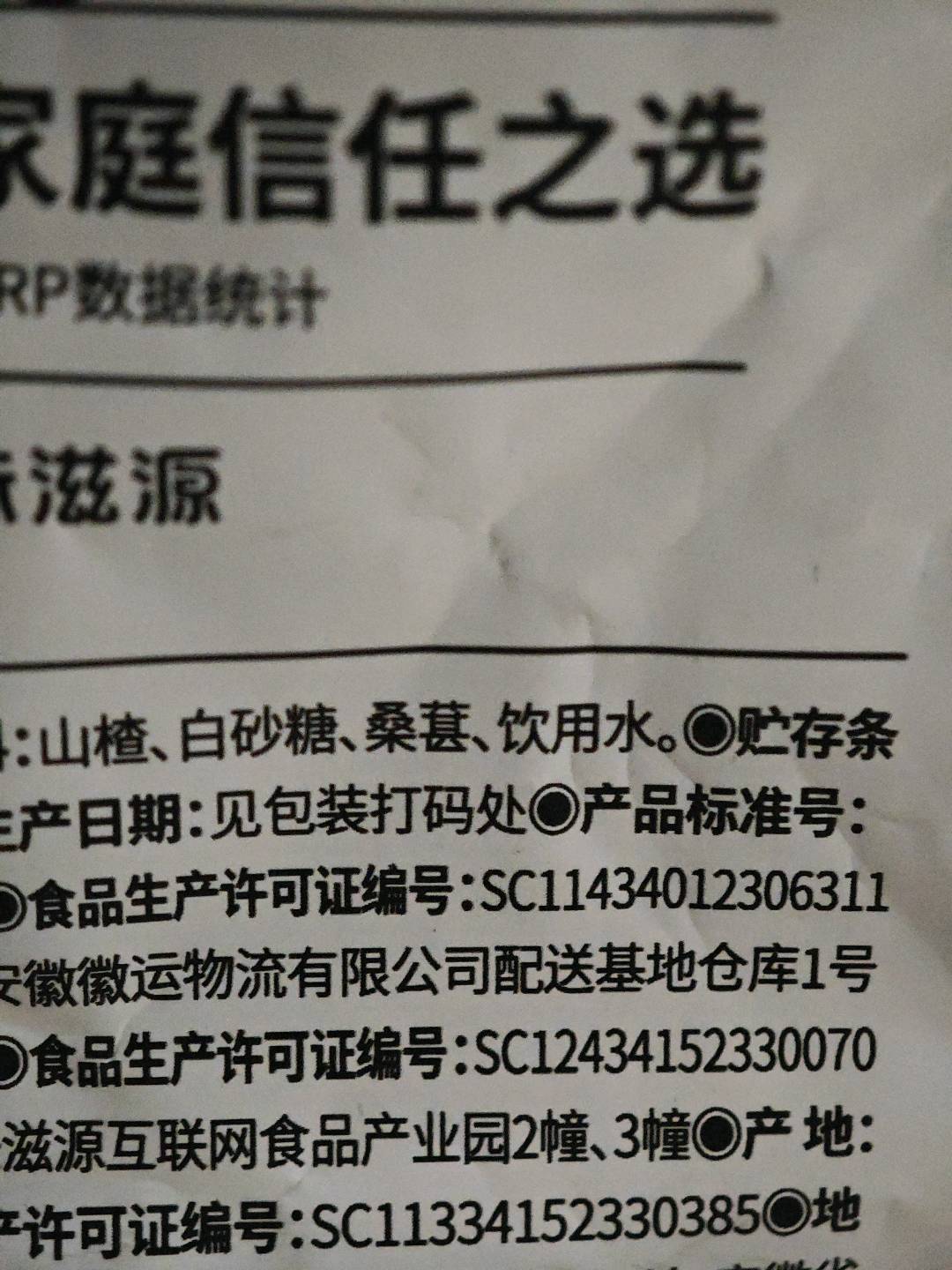 紫椹山楂条500g