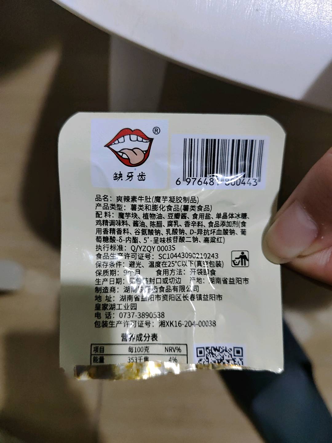 爽辣素牛肚散称