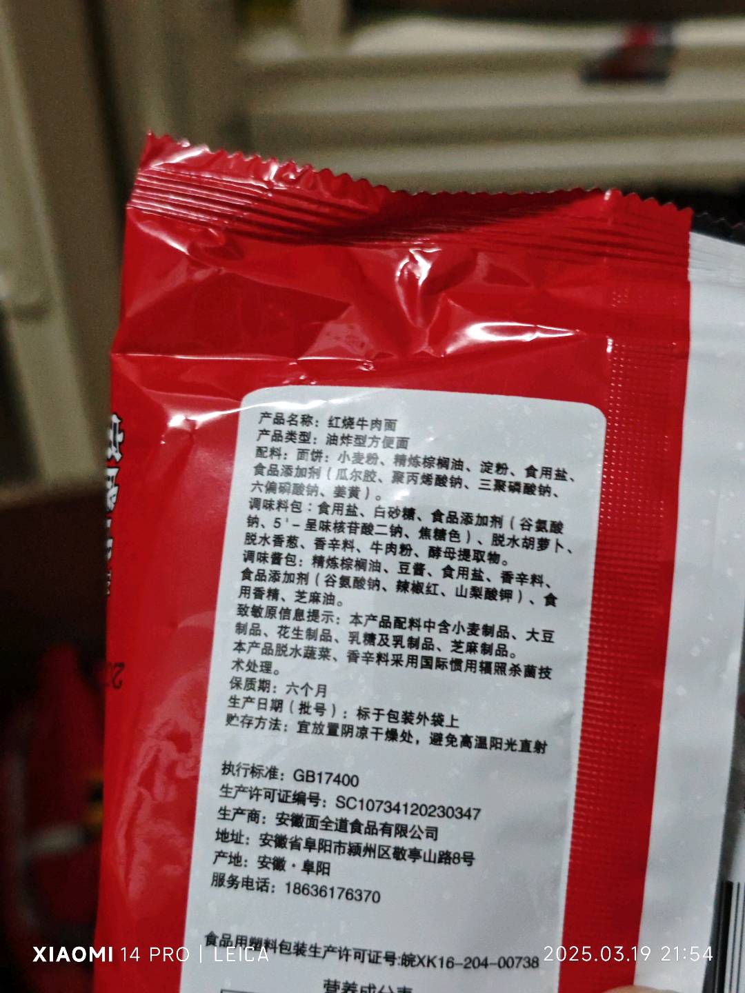 家盛成家盛成红烧牛肉面73克