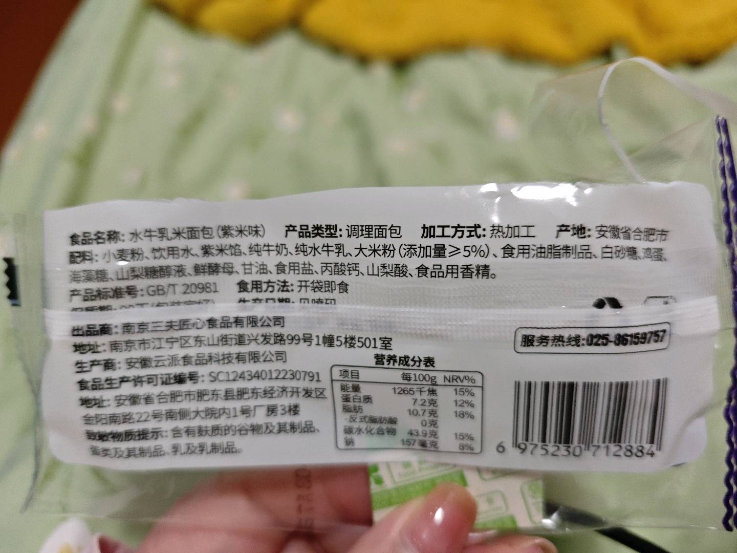津吻水牛乳米面包（紫米味）计量称重千克