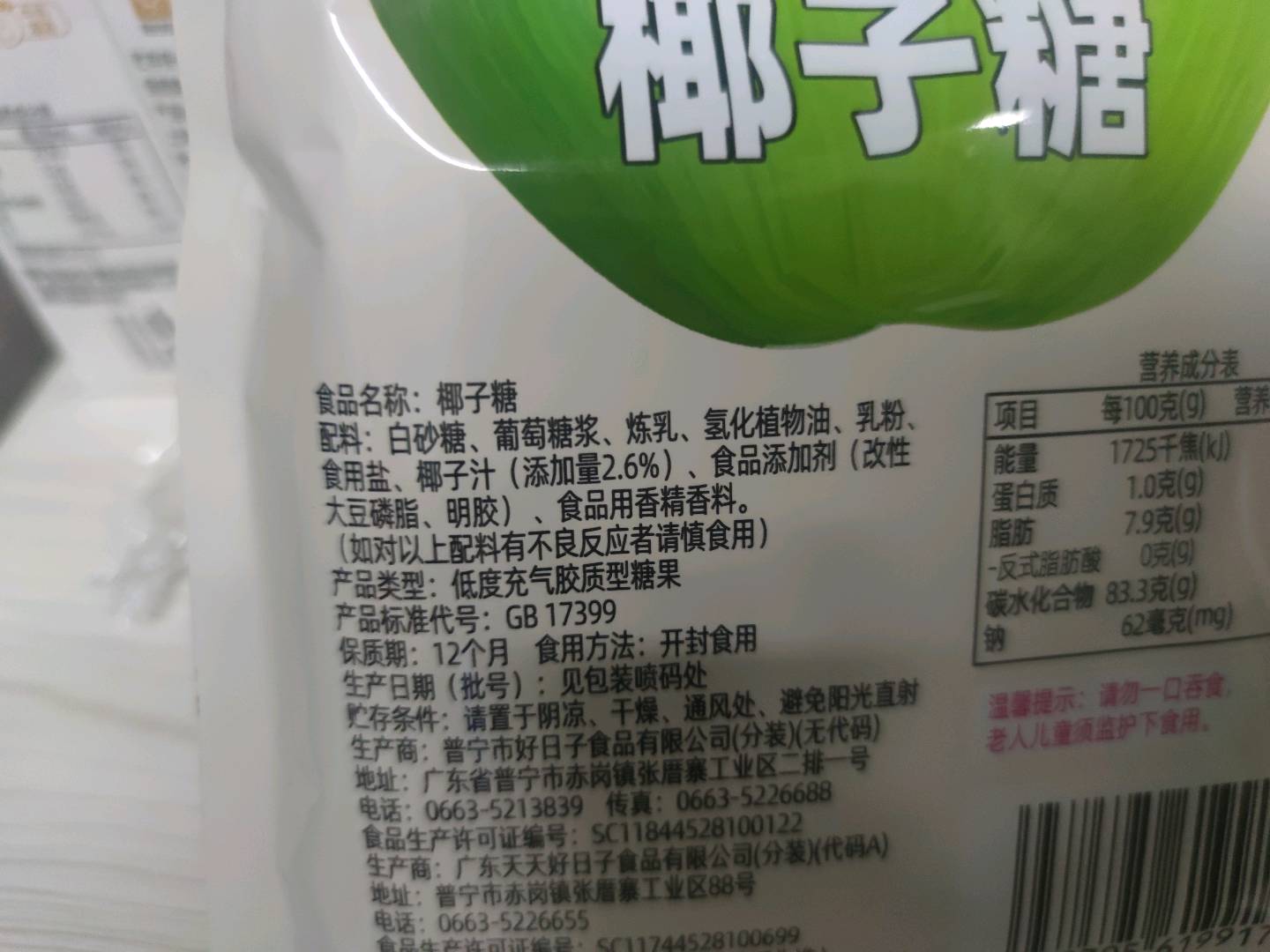 120g椰子糖
