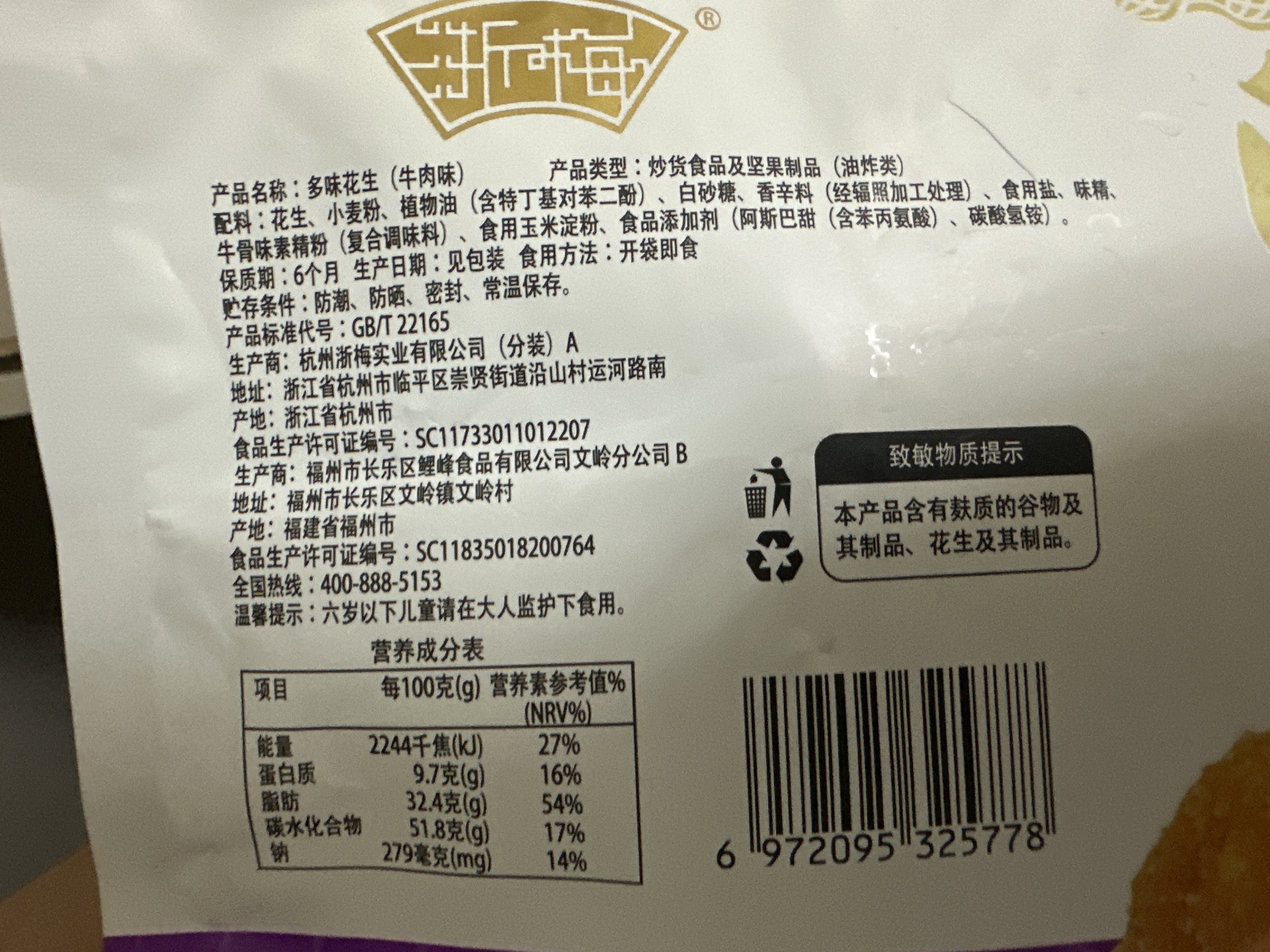 多味花生牛肉味500g