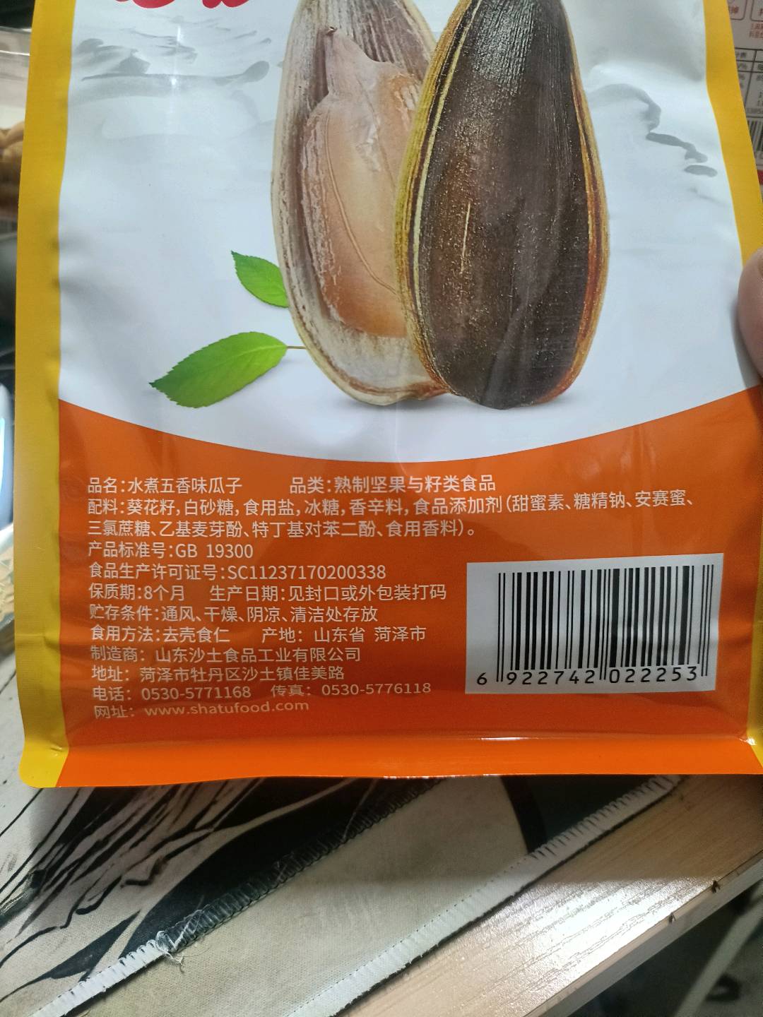 沙土水煮五香味瓜子400克