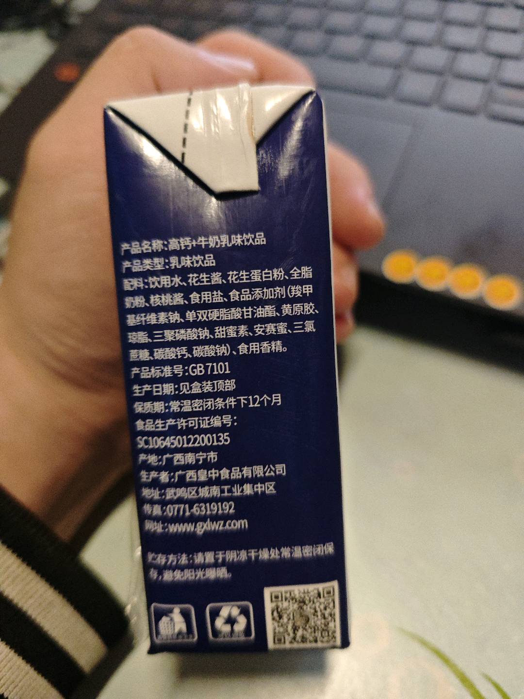 高钙+牛奶