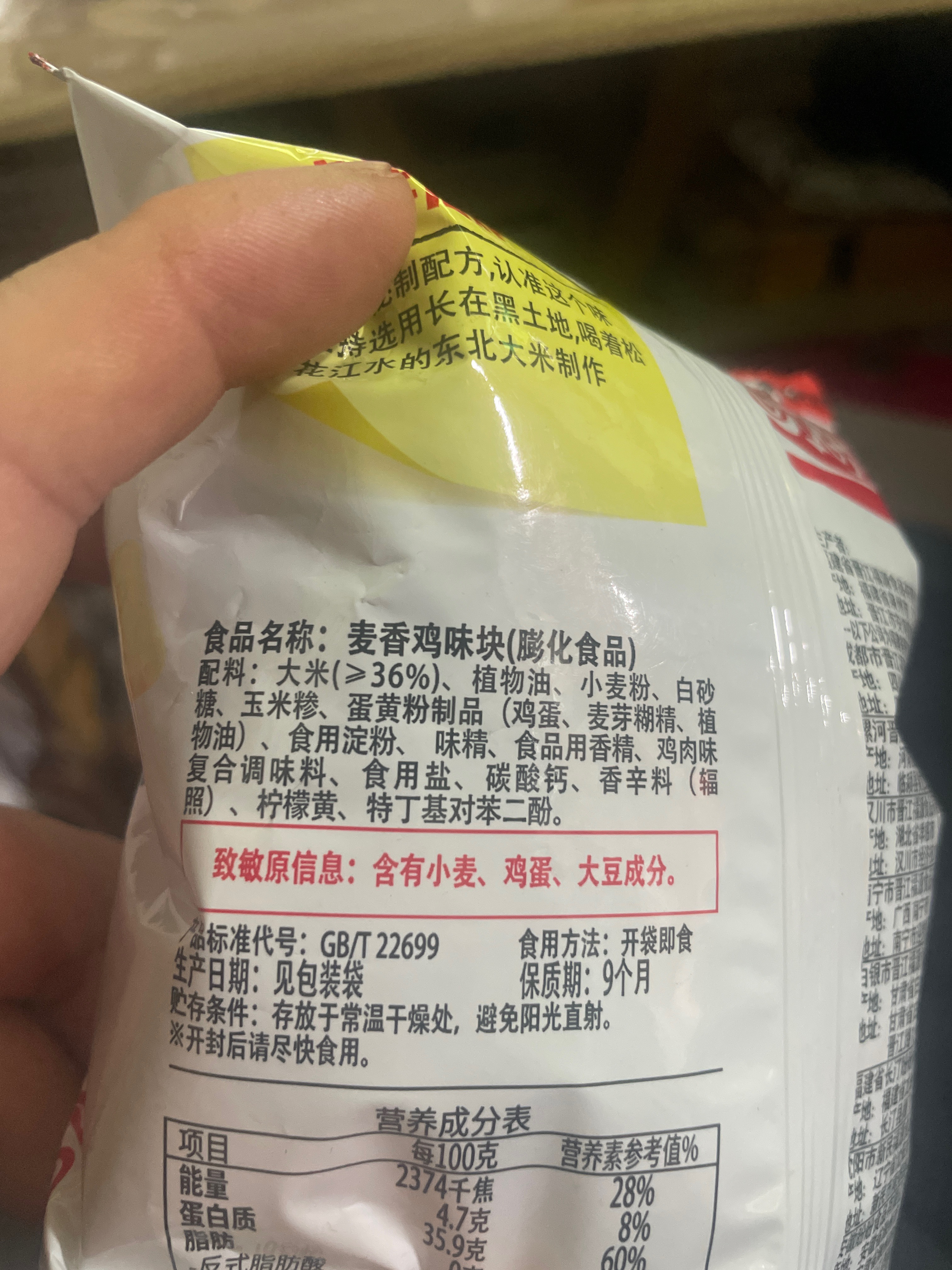 盼盼麦香鸡味块25g