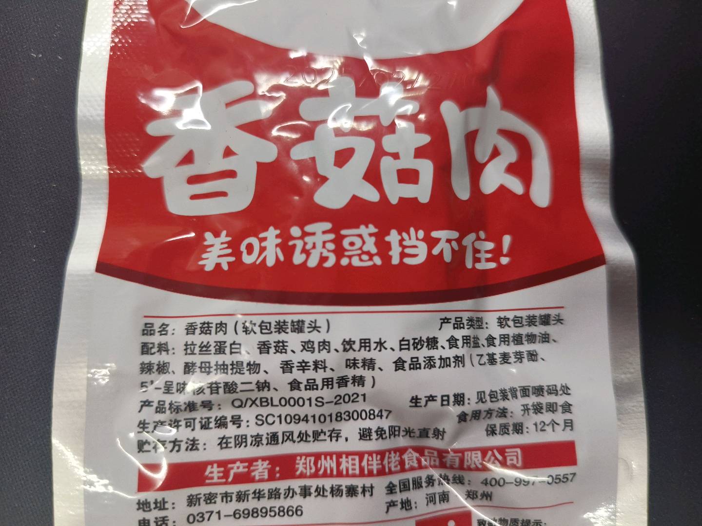 香菇肉22g
