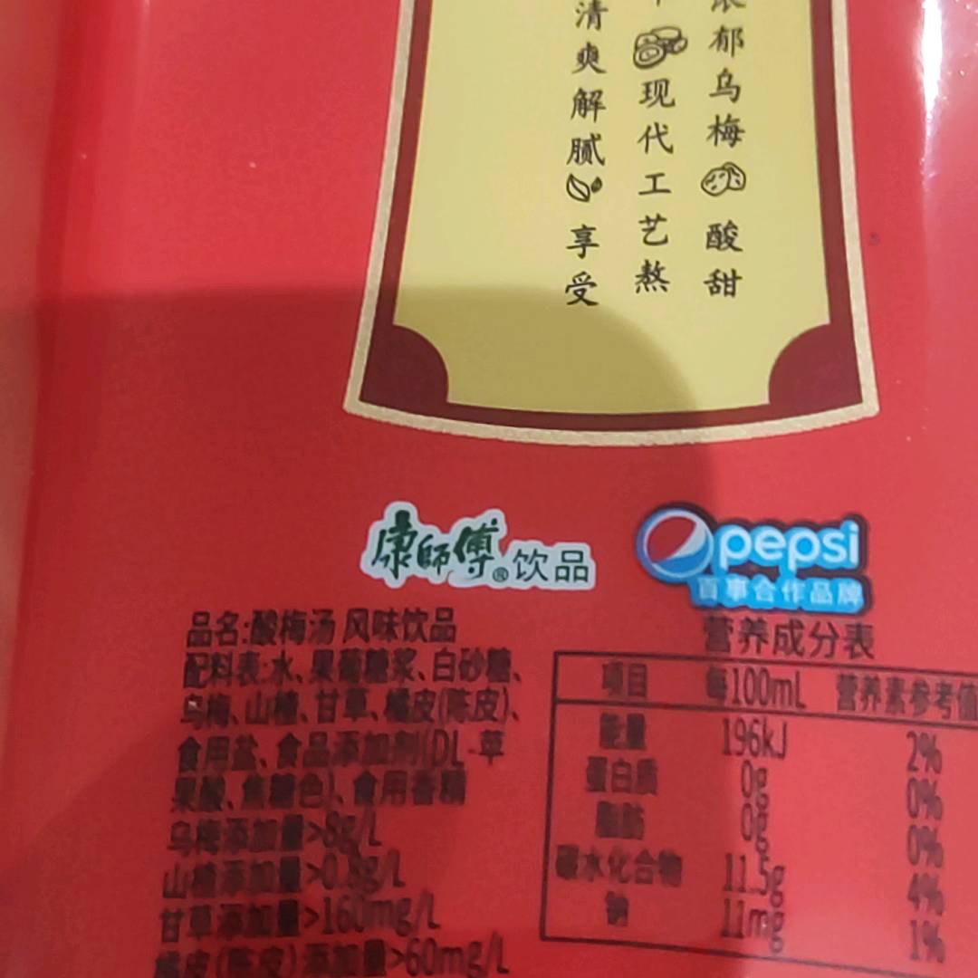 康师傅酸梅汤
