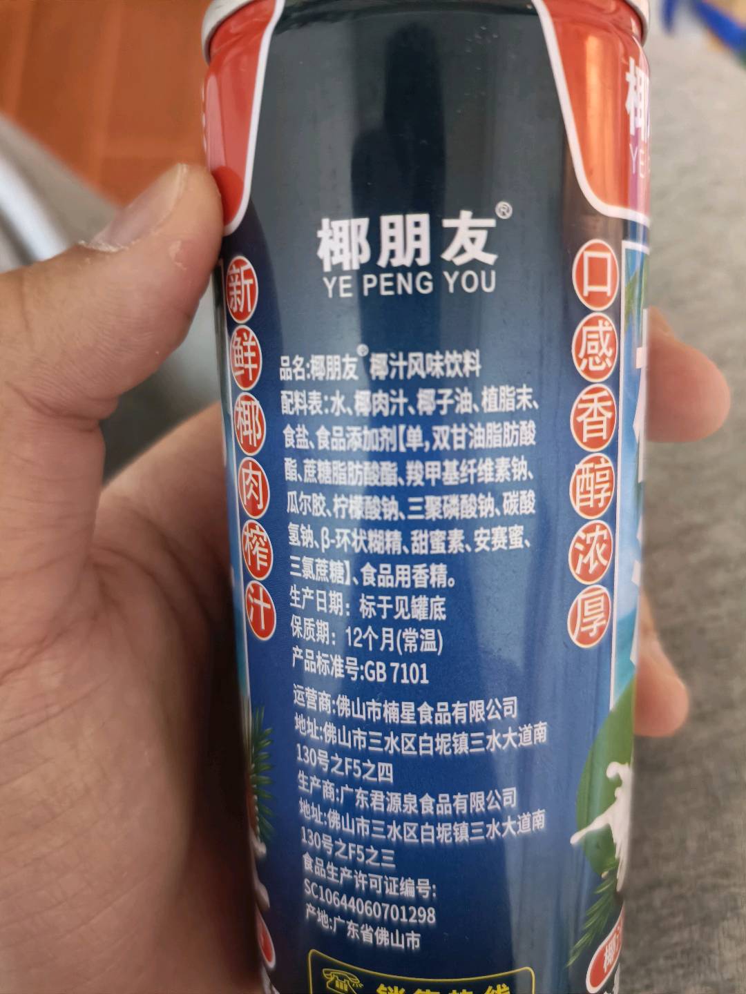 椰朋友椰汁245ml