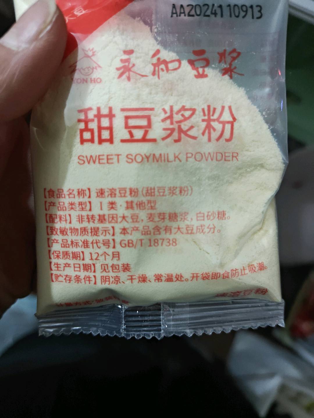 甜豆浆粉（散装）