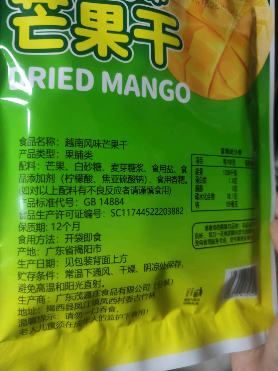 越南风味芒果干