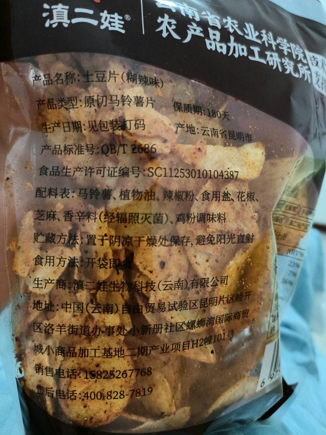 原切土豆片（糊辣味）