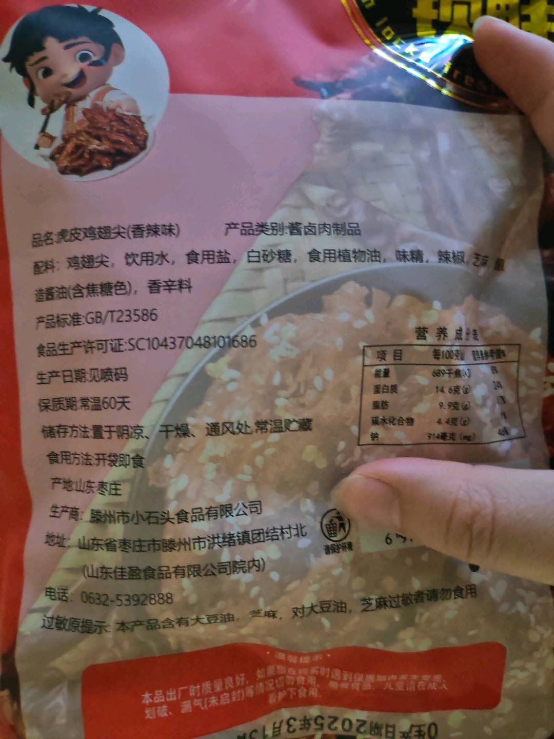 小石头虎皮鸡翅尖（香辣味）125件