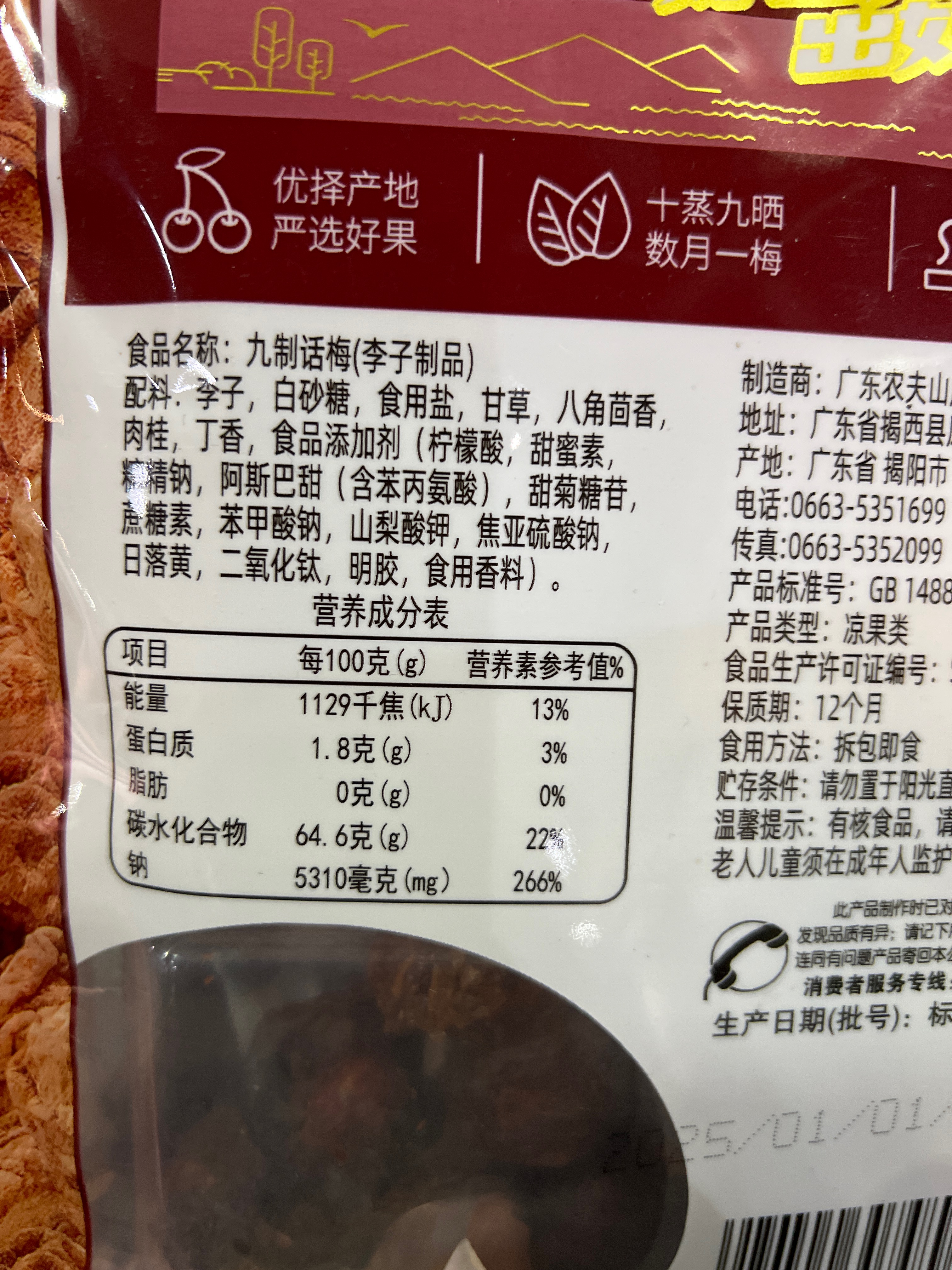 九制系列九制话梅