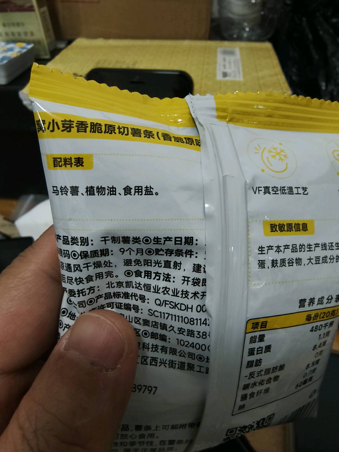窝小芽香脆原切薯条（香脆原味）