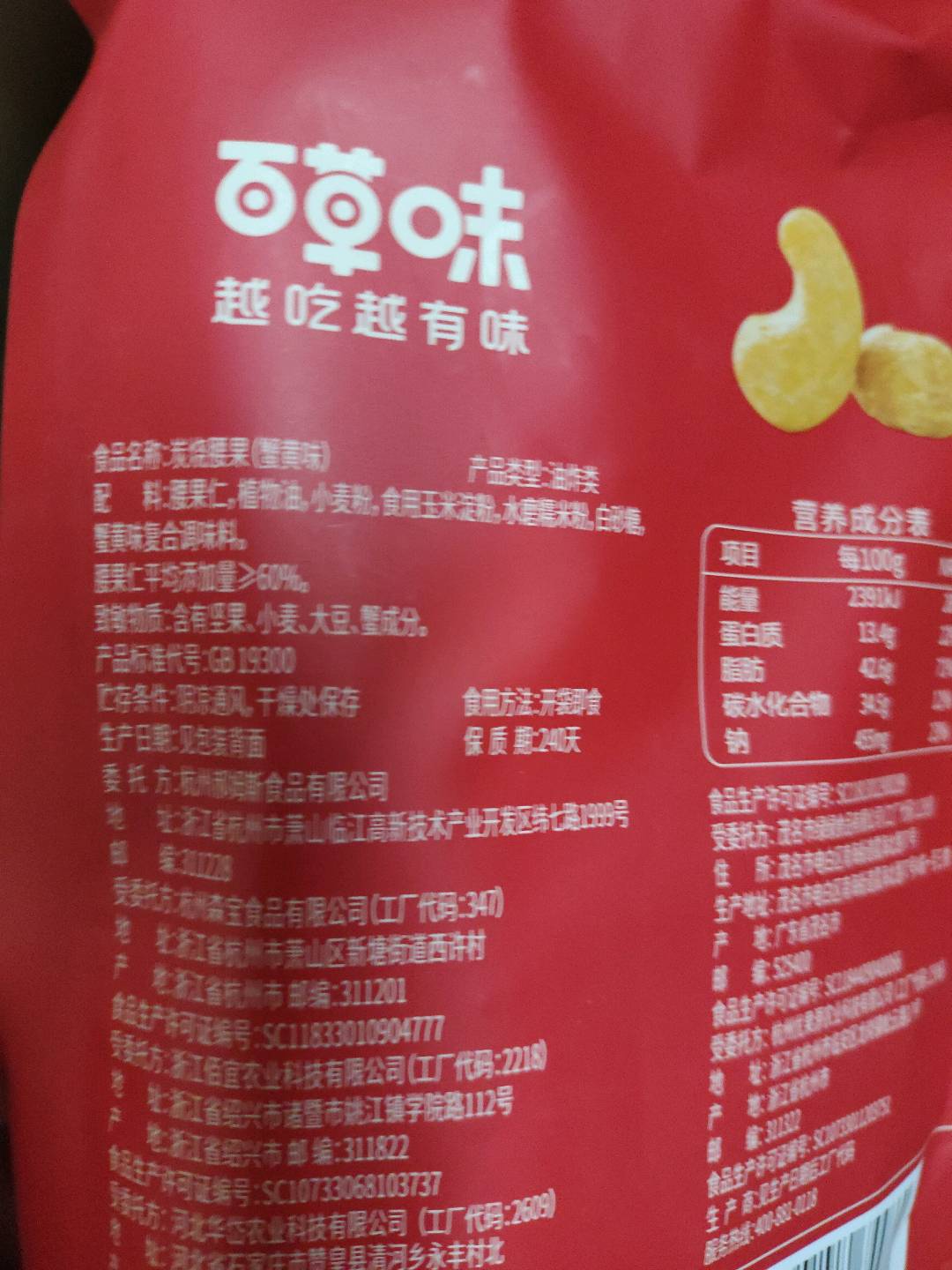【百草味】炭烧腰果（蟹黄味）100g（N红版）-z