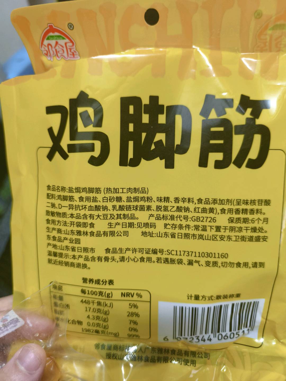 鸡脚筋盐焗味