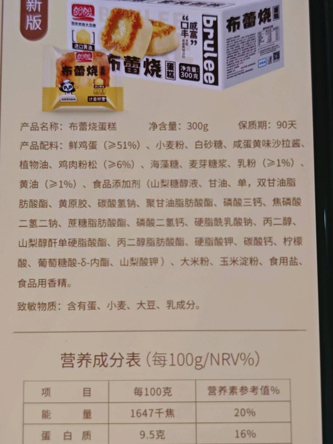 盼盼布蕾烧蛋糕布蕾烧蛋糕1袋