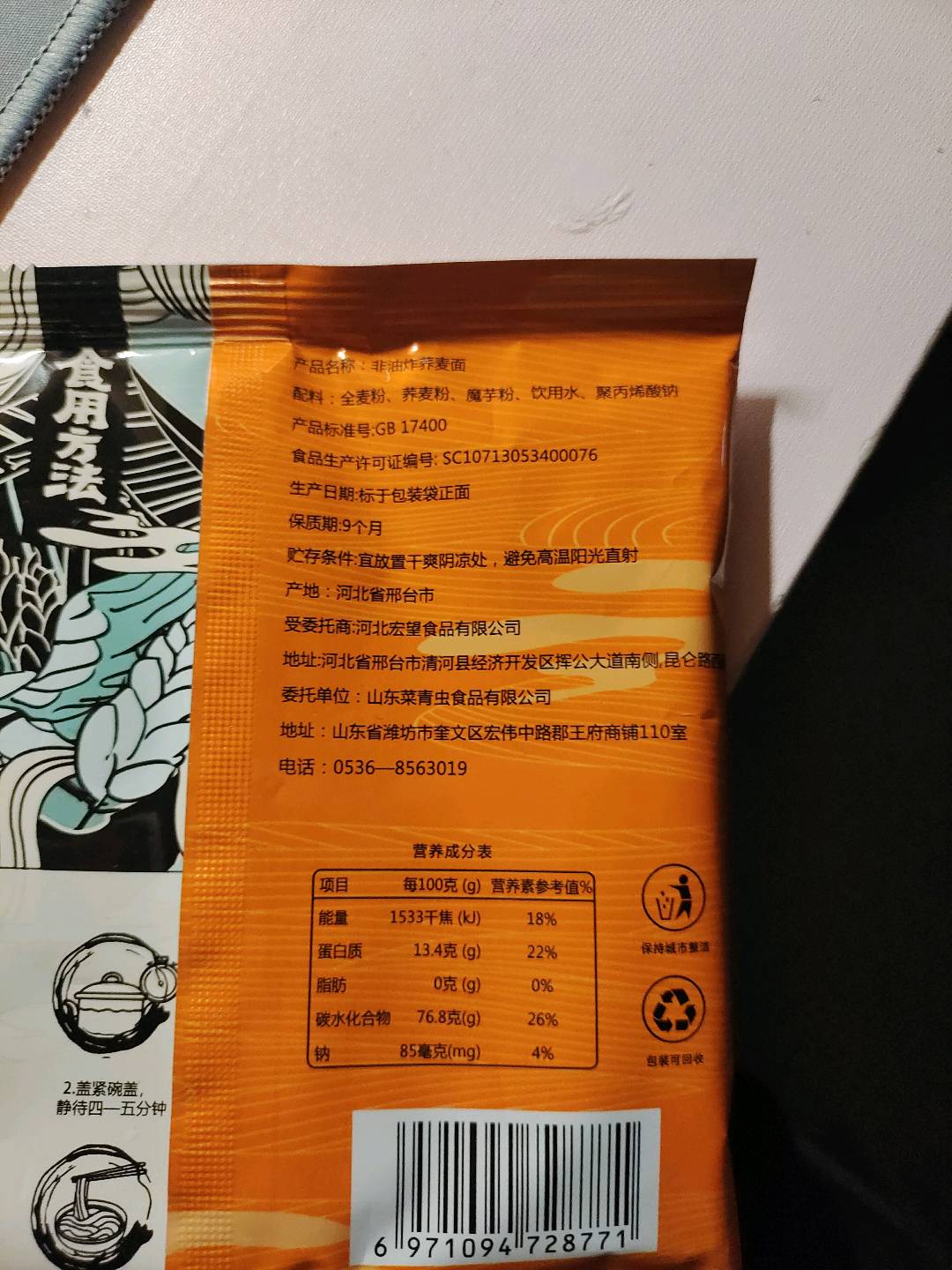 菜青虫非油炸荞麦面