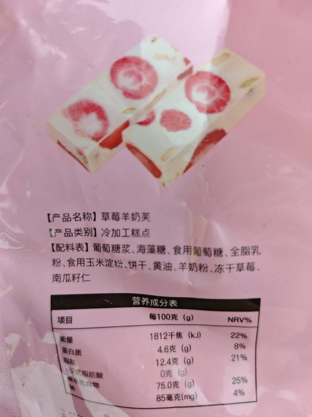草莓羊奶芙