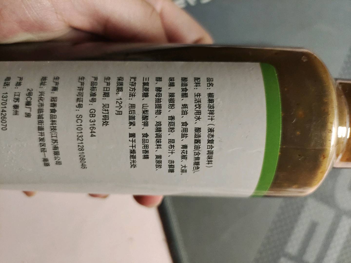 小迎家椒麻凉拌汁255g/瓶