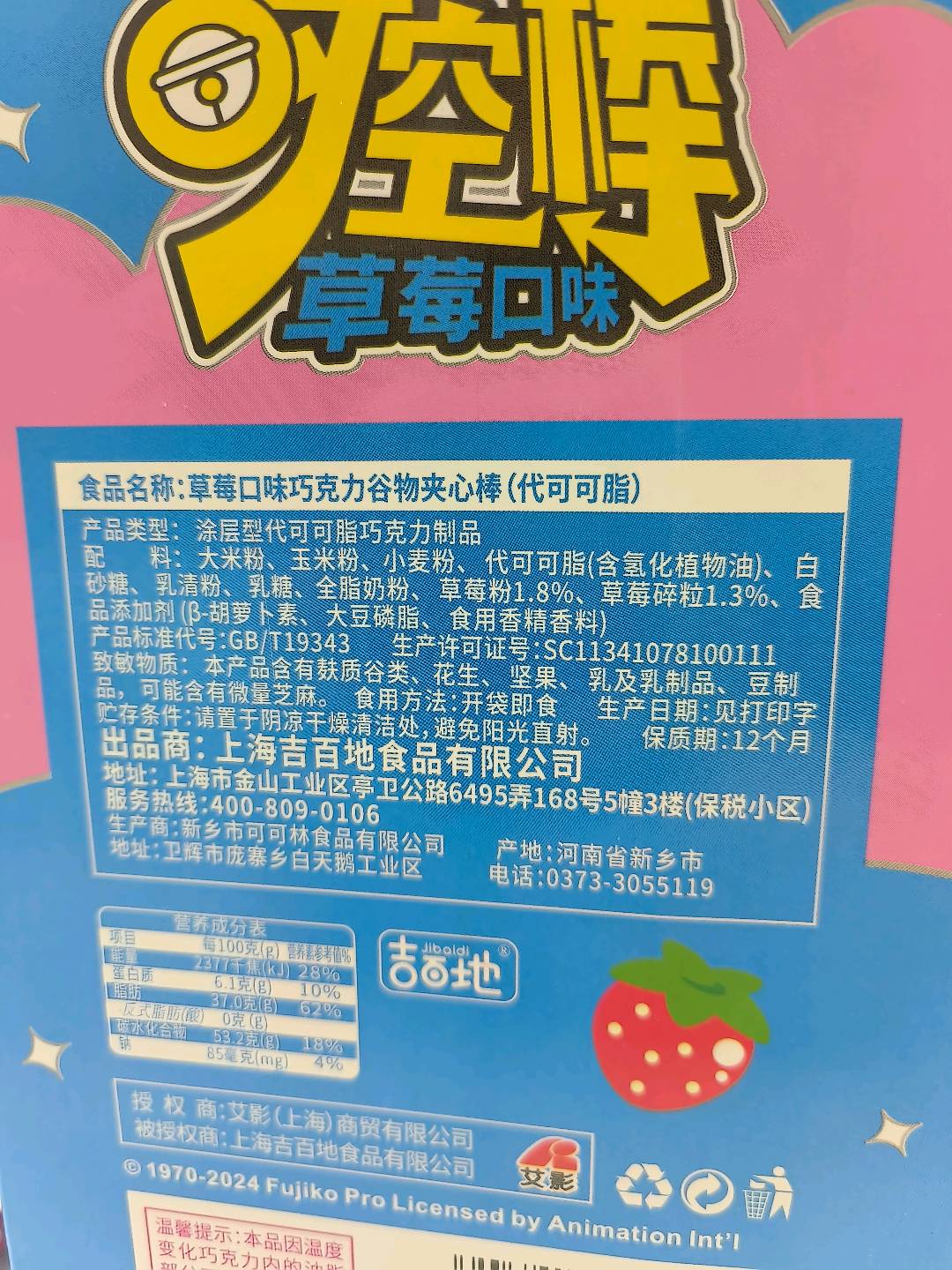 草莓口味巧克力谷物夹心棒（代可可脂）