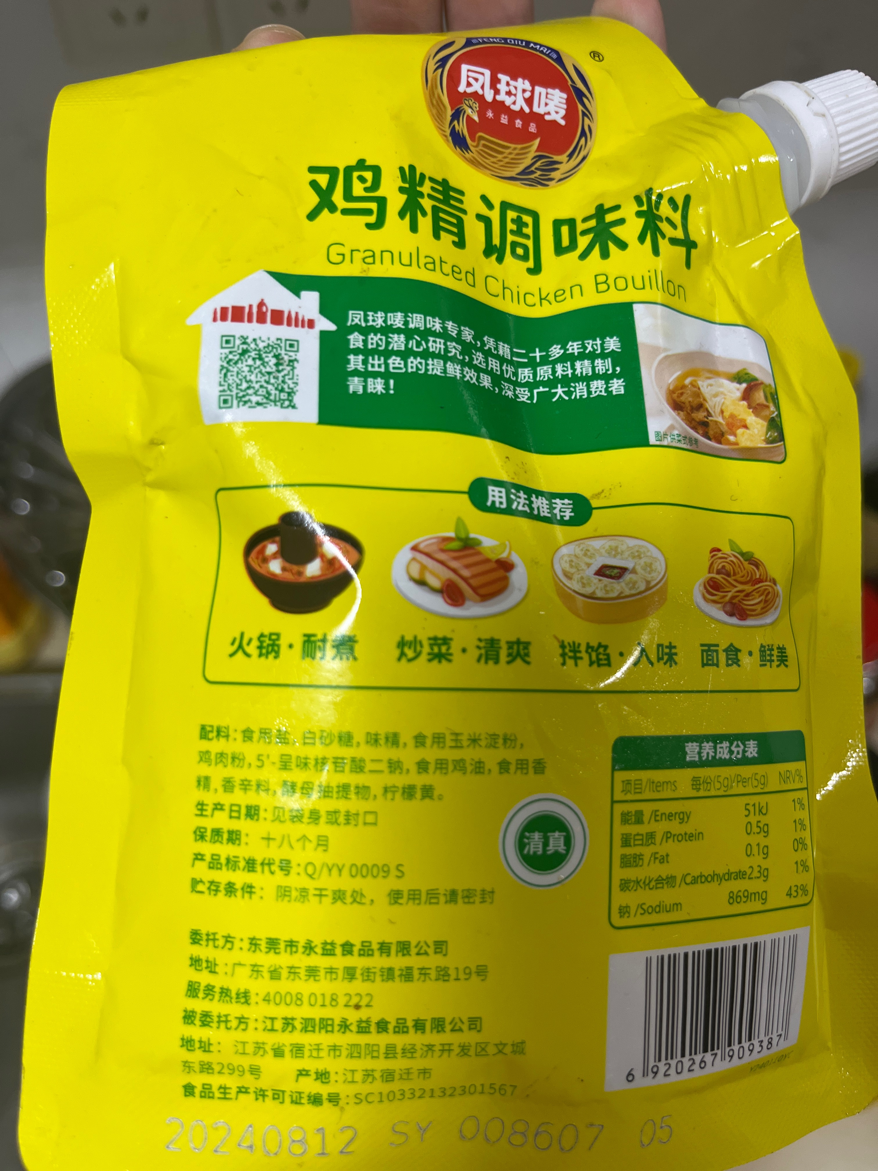 凤球唛鸡精