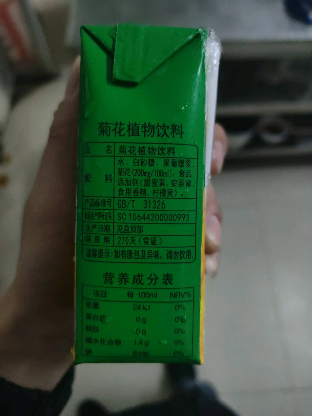 夏宝蜂蜜+菊花饮料(茶饮料/凉茶~蜂蜜，菊花~不分~不分~砖形包装(利乐))16069_250毫升