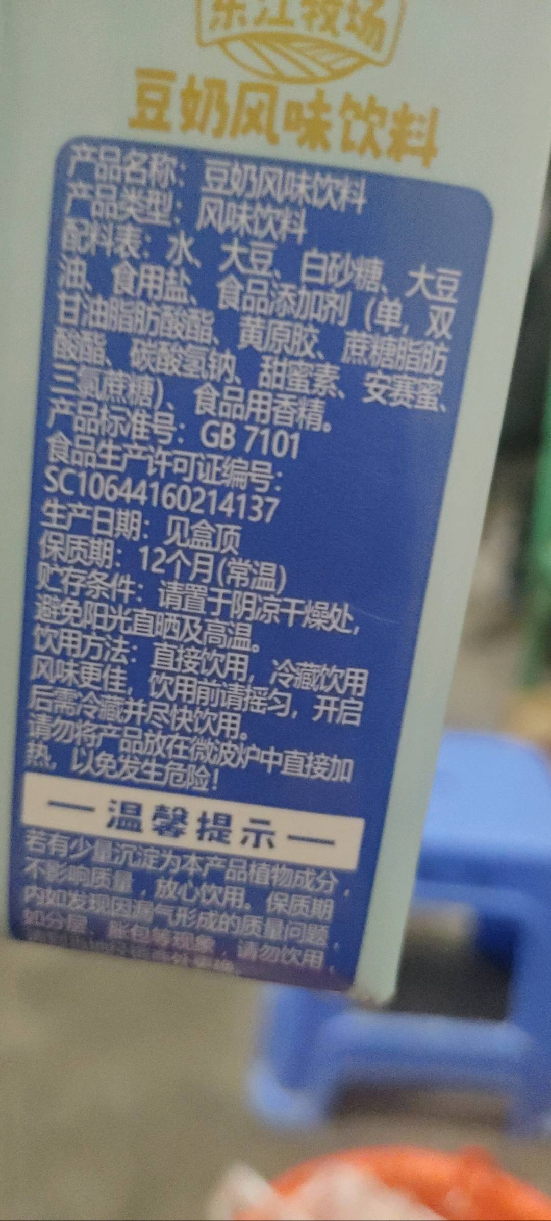 豆奶风味饮料