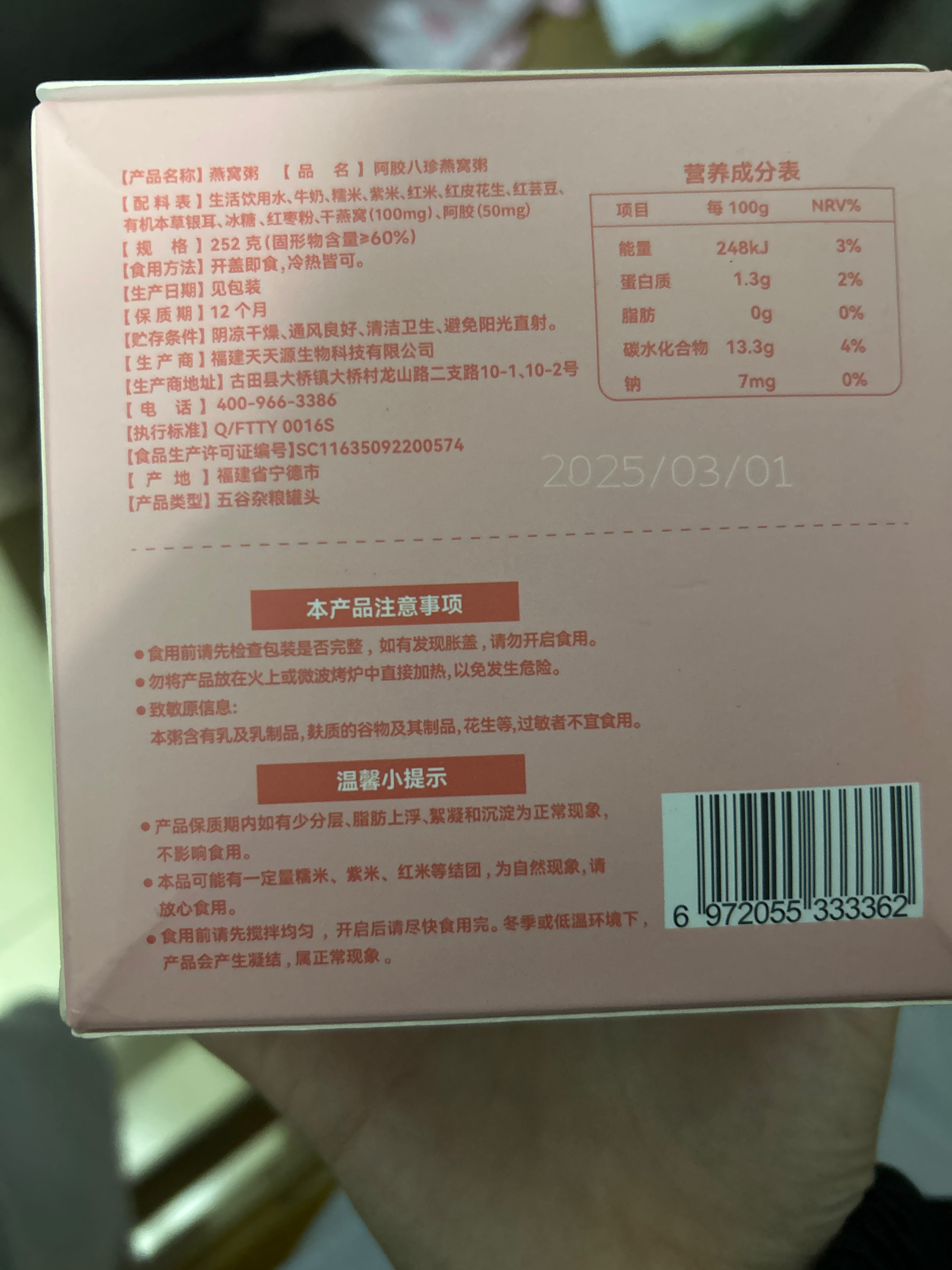 阿胶八珍燕窝粥