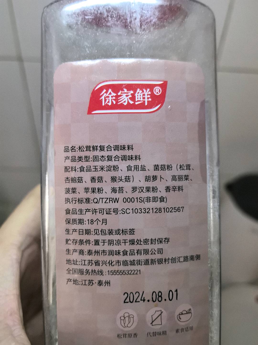 徐家鲜-松茸鲜复合调味料