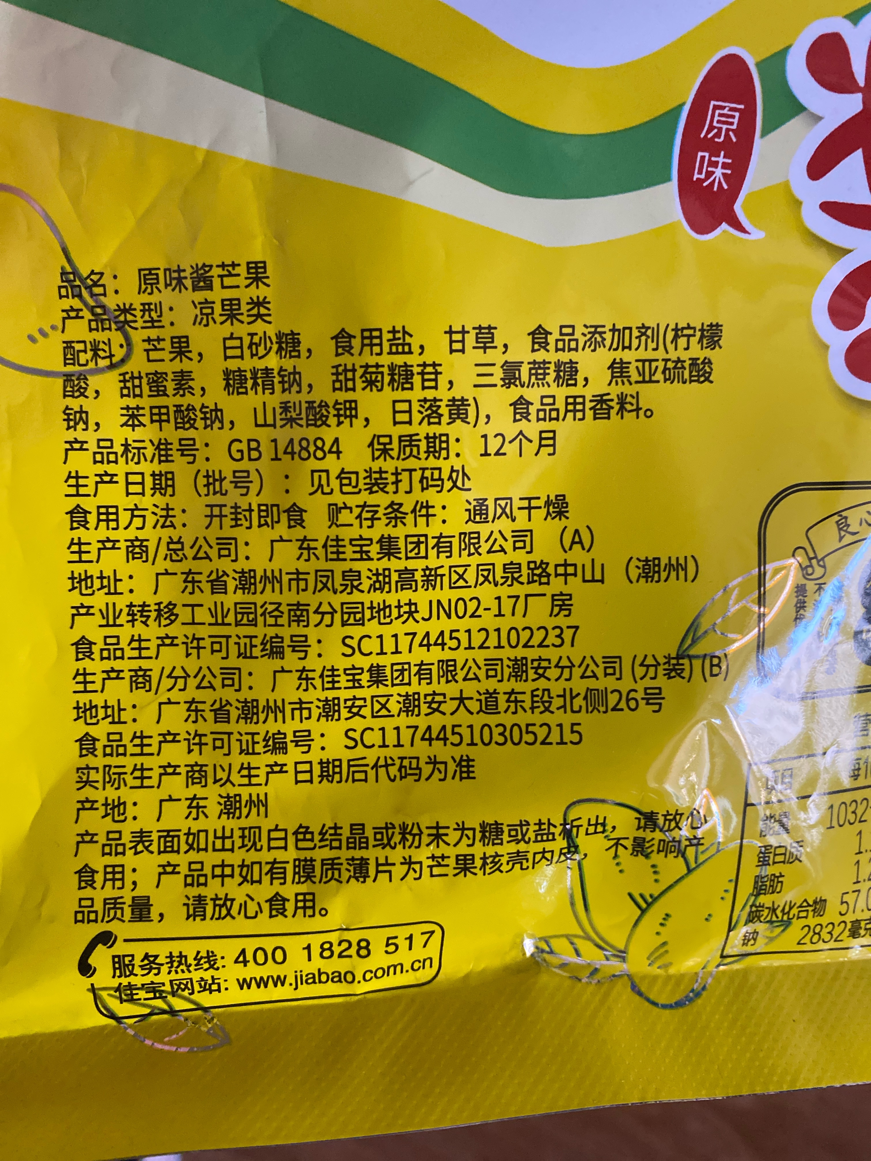 原味酱芒果