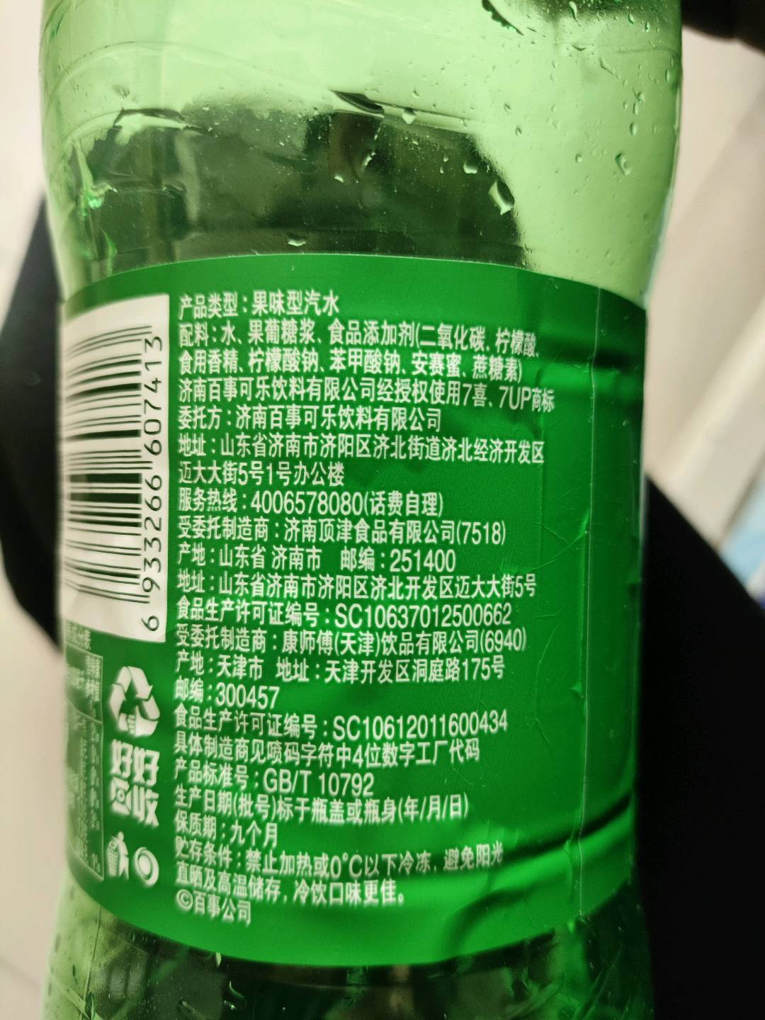 七喜柠檬味汽水