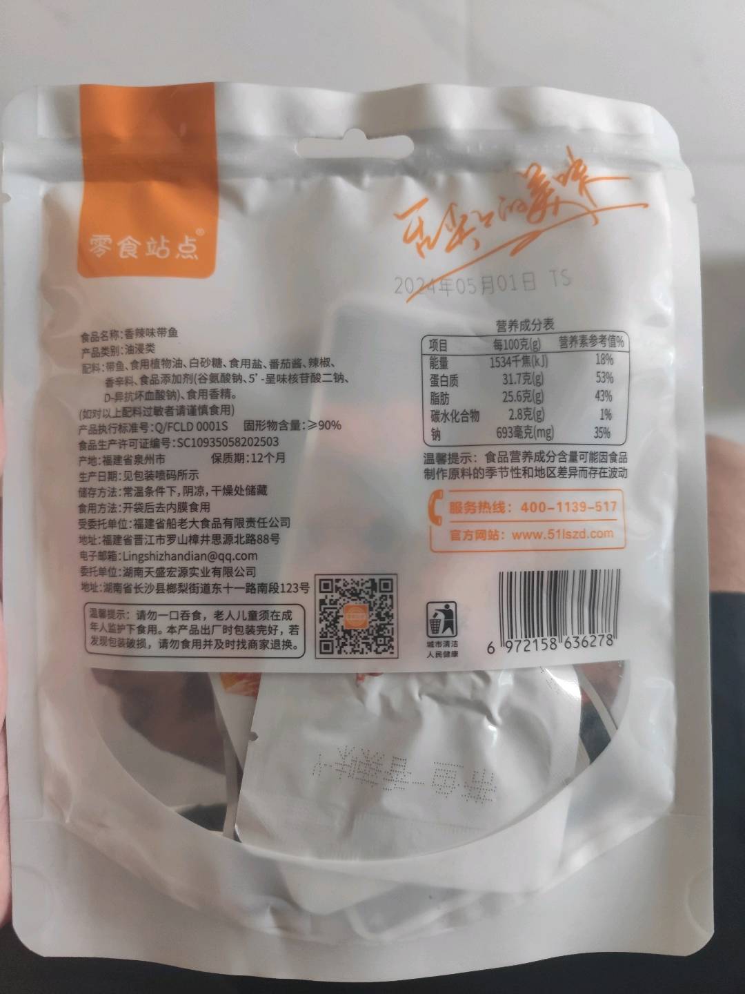 零食站点香辣味带鱼（60g）