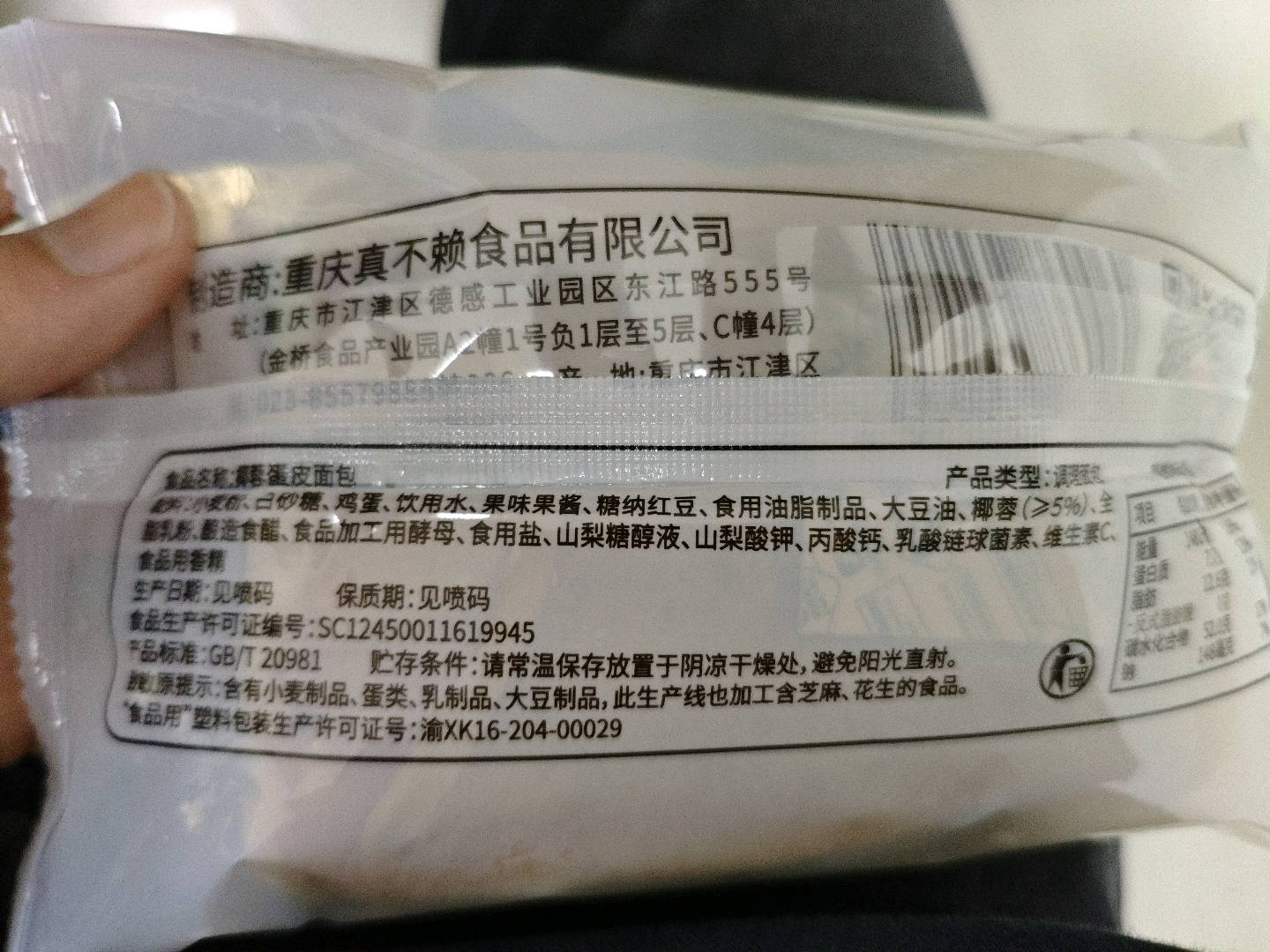 椰蓉蛋皮面包