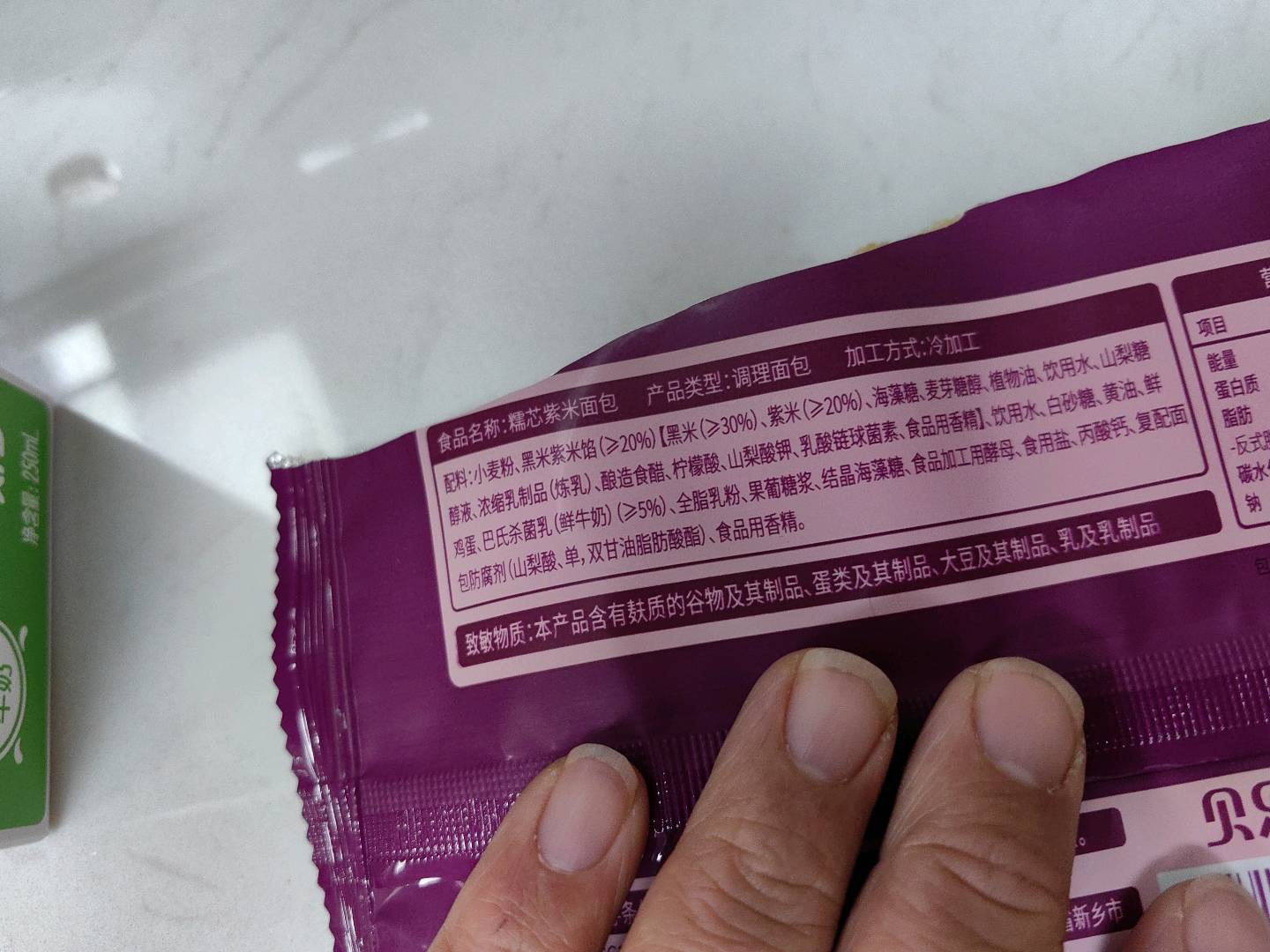 贝乐小市糯芯紫米面包