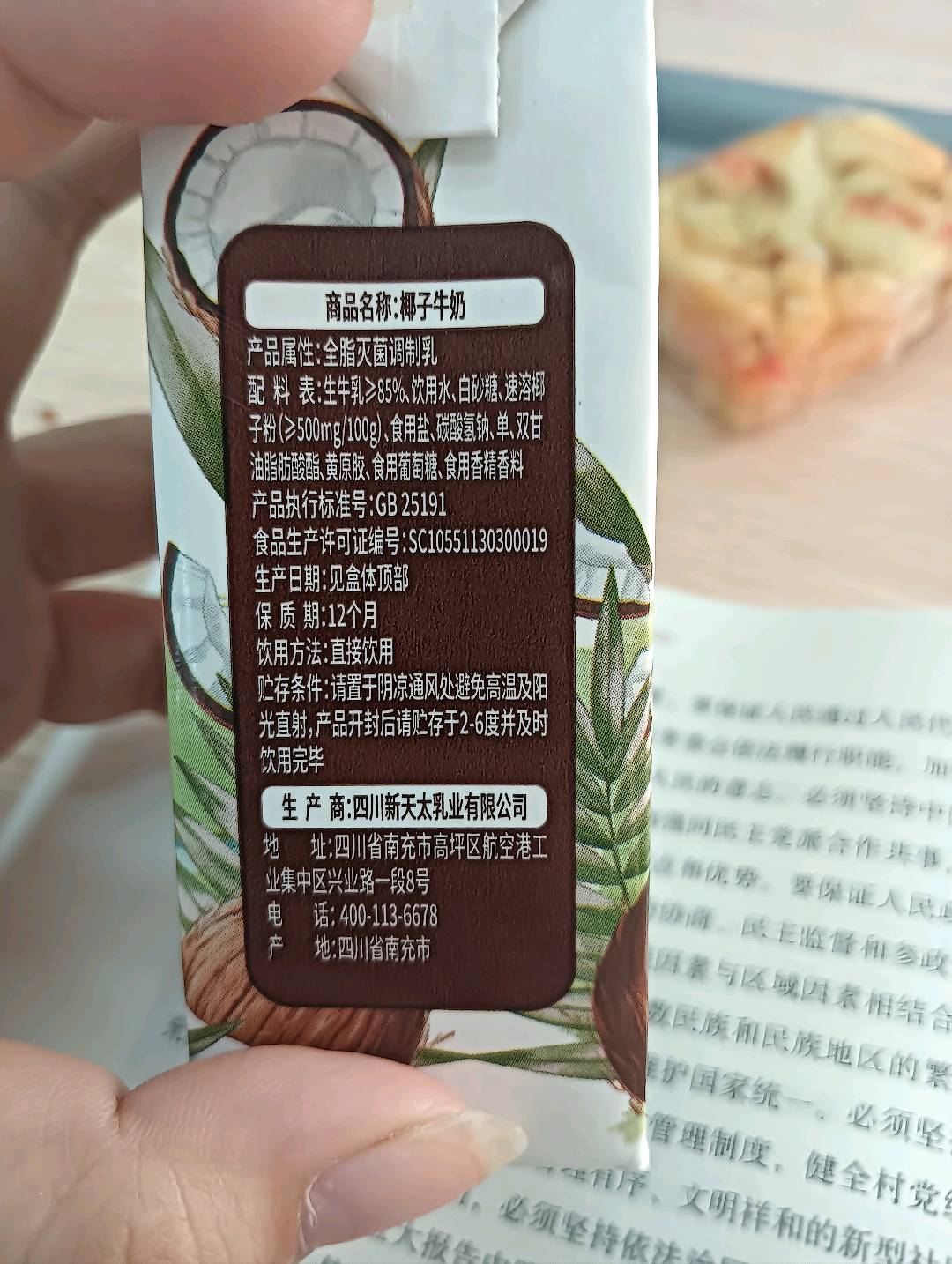 椰子牛奶