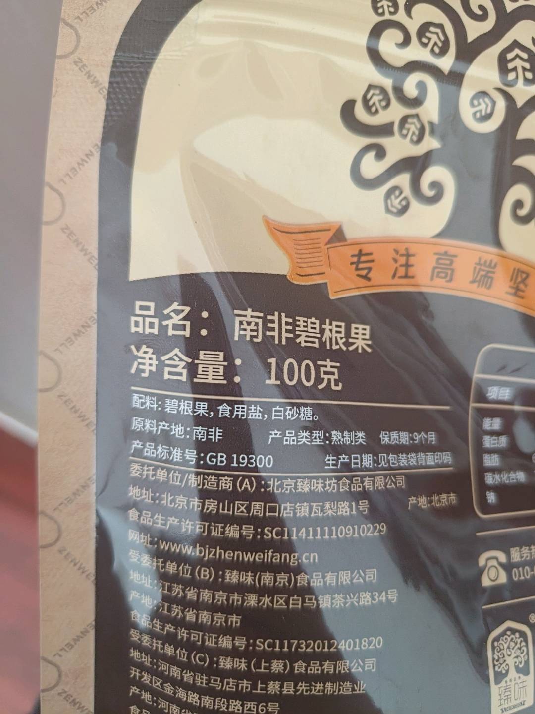 臻味-南非碧根果100克