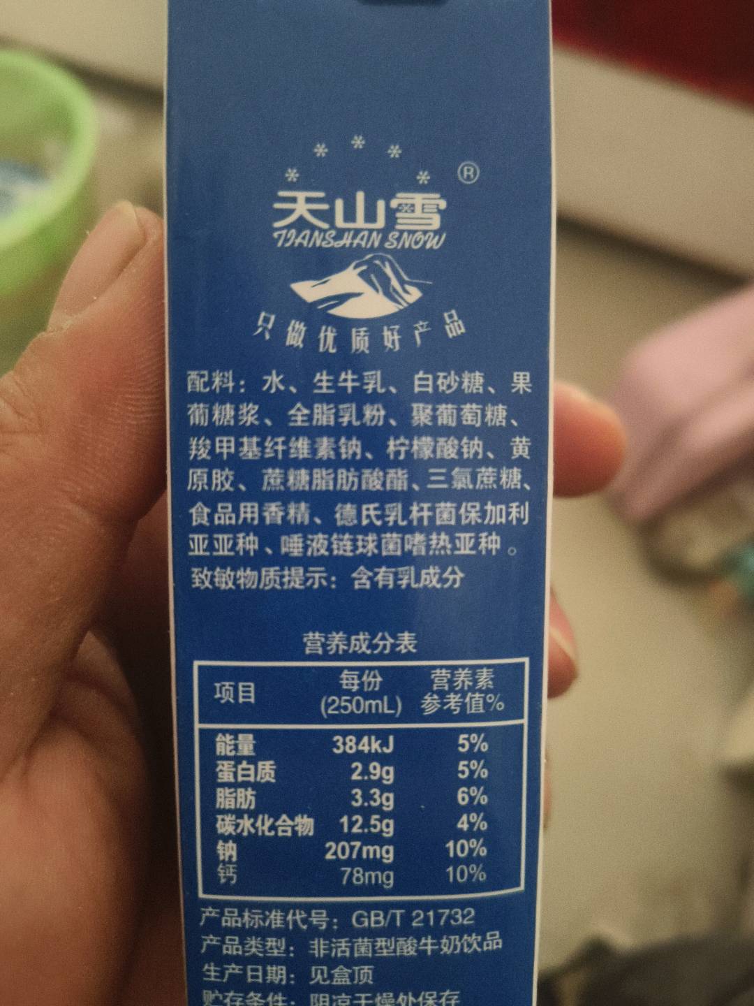 金质酸奶饮品_原味