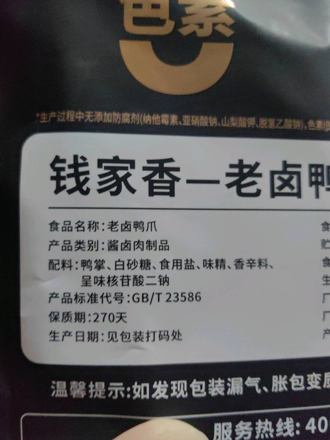钱家香老卤鸭爪132克