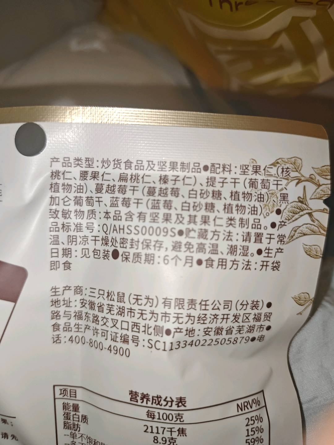 每日坚果_每日坚果4+4活力款/++/25g
