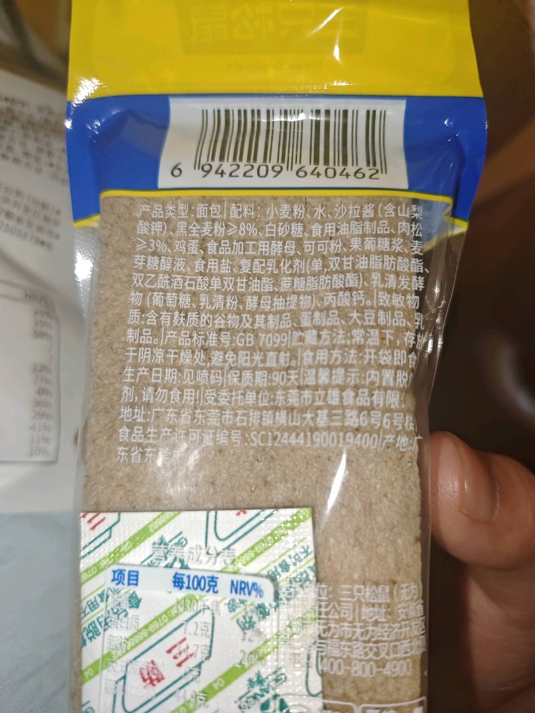 社区零食_黑全麦肉松三明治沙拉味/++/65g