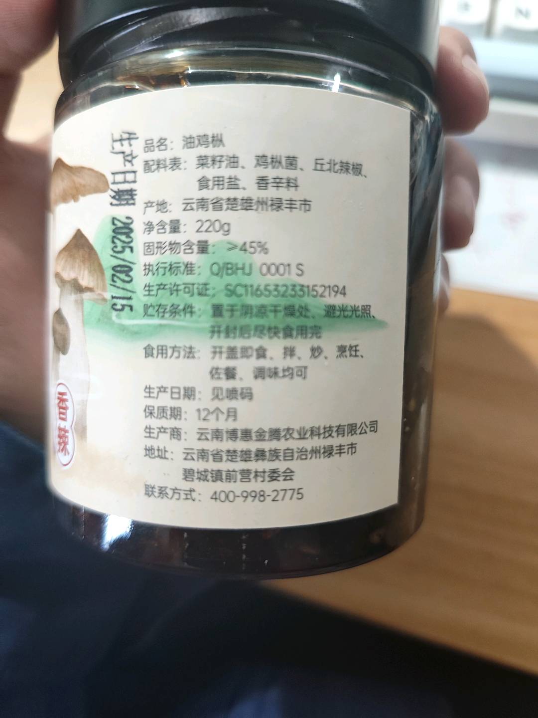 油鸡枞（香辣）