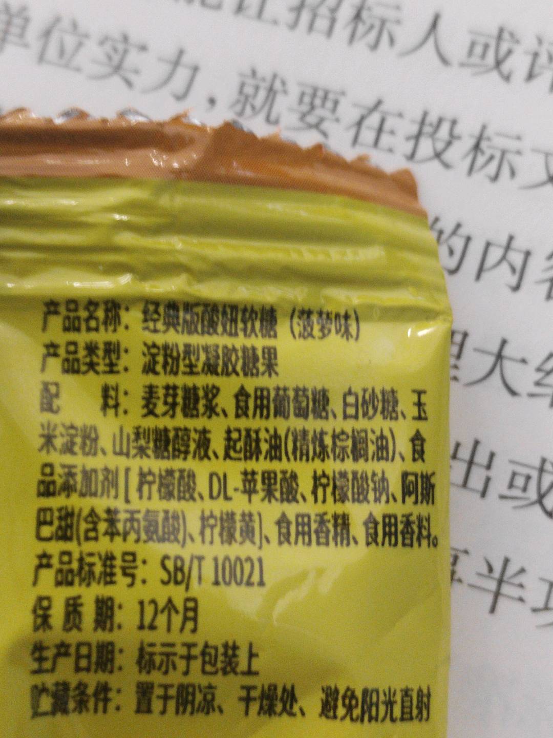 酸妞酸妞菠萝味软糖酸妞菠萝味软糖5克