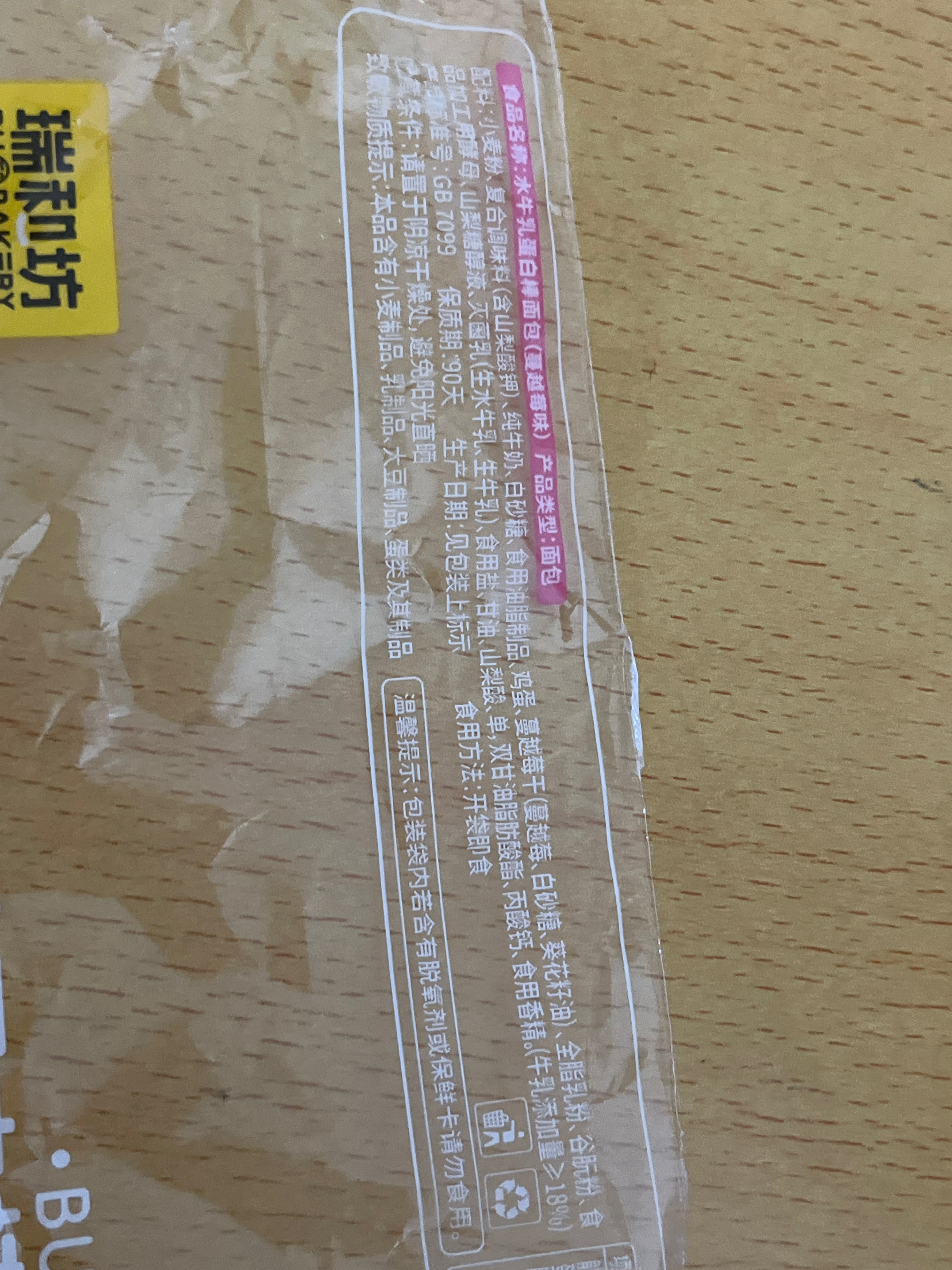 水牛乳蛋白棒（蔓越莓味）