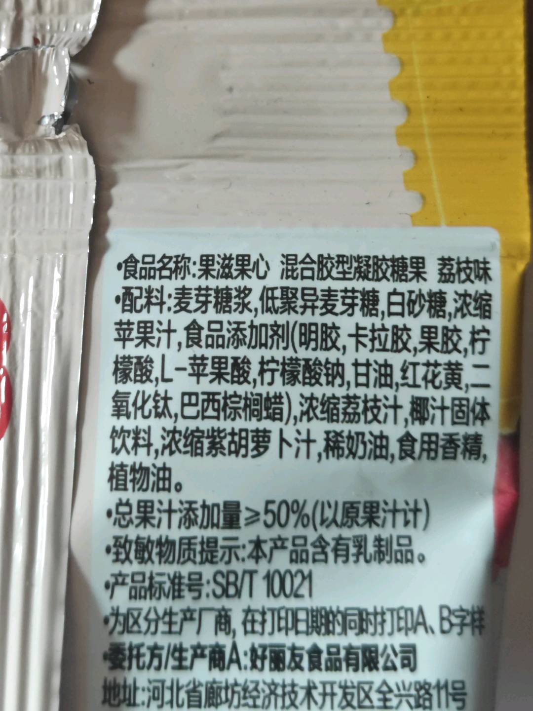 果滋果心 荔枝味33g
