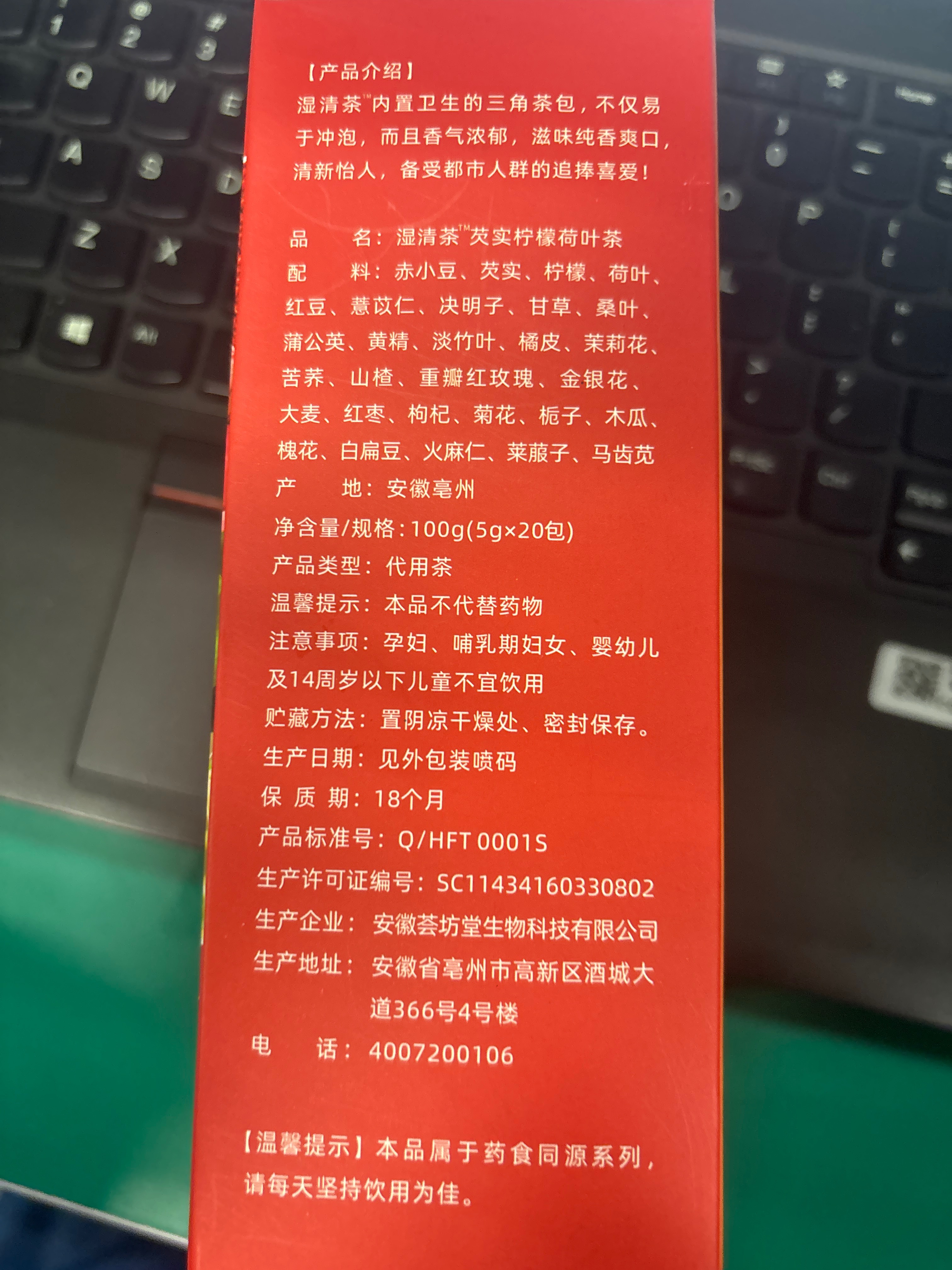 芡实柠檬荷叶茶