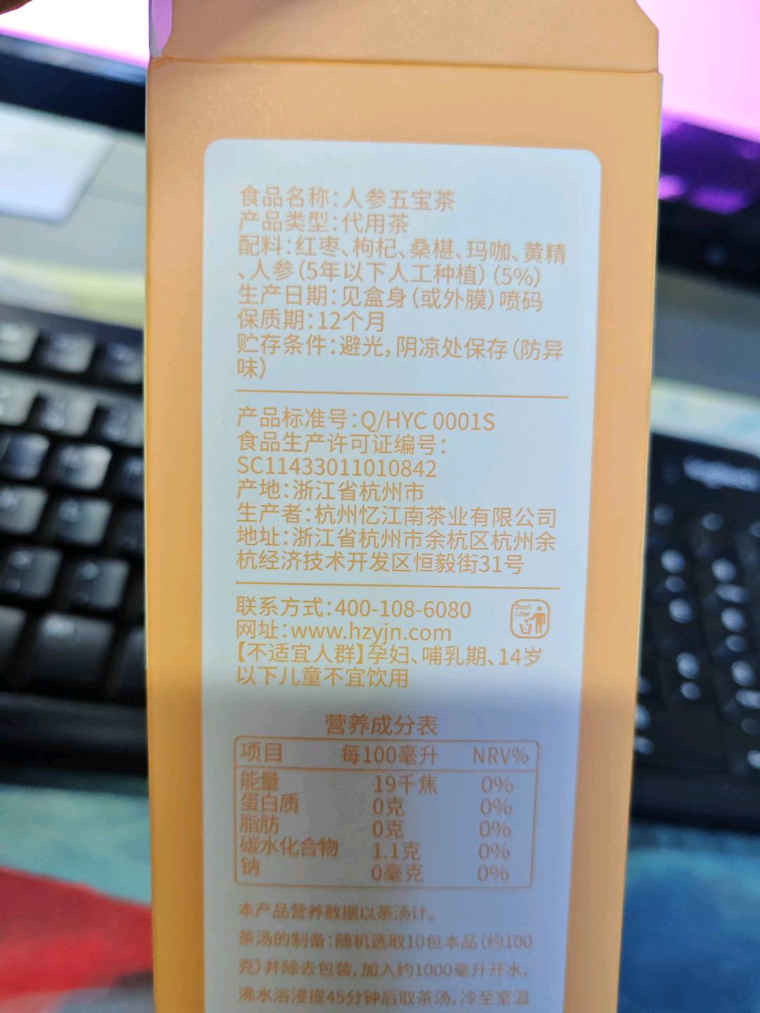 人参五宝茶