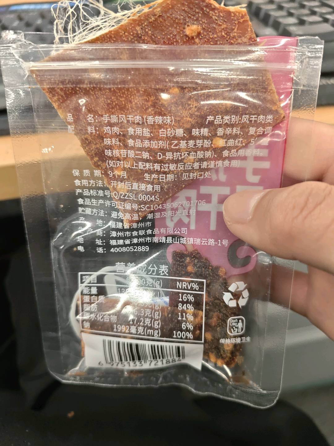 欢乐渔族 手撕风干肉（香辣）