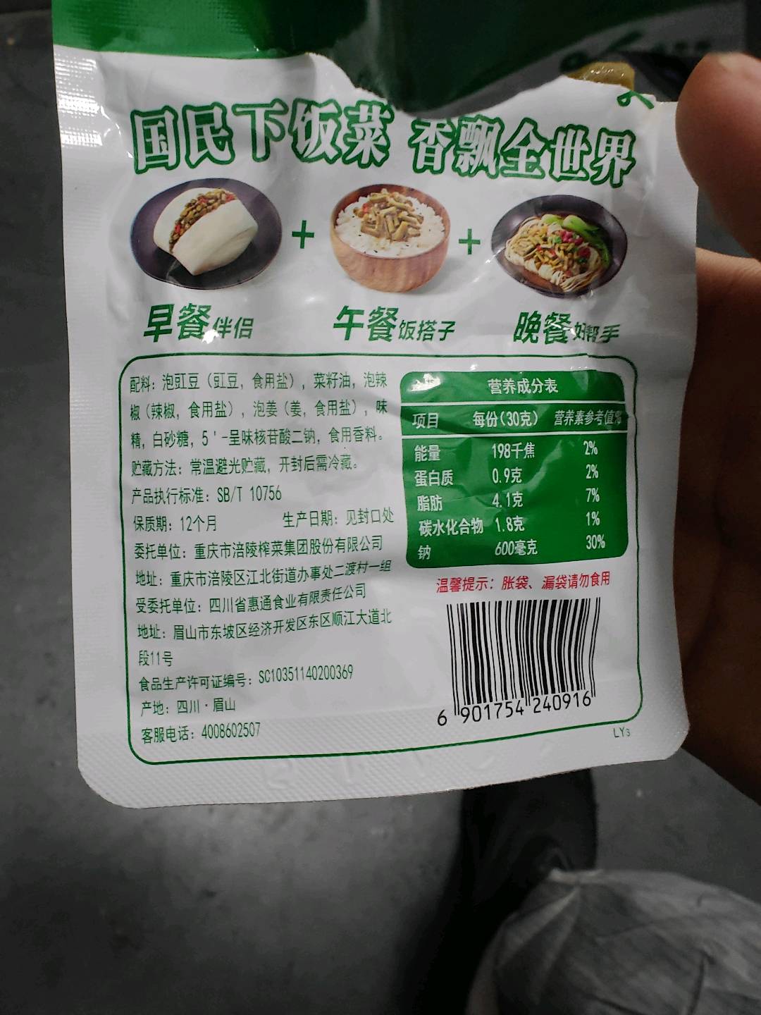 乌江爆炒豇豆30克
