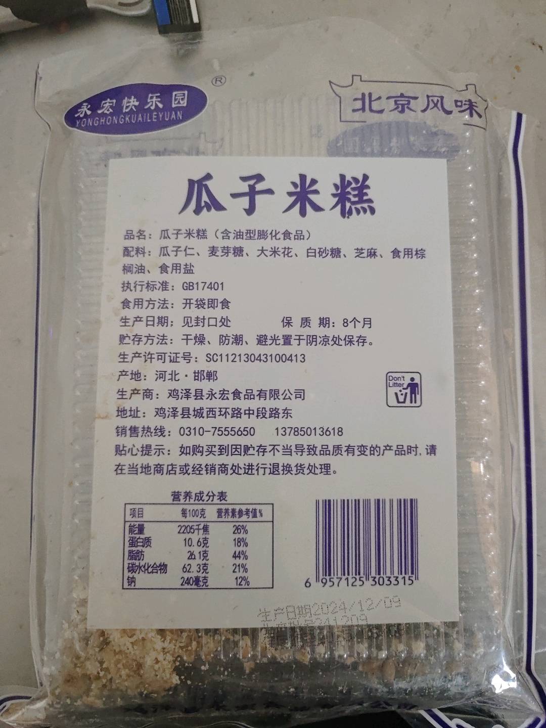 永宏瓜子米糕180克